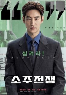 Lee Je Hoon, Yoo Hae Jin, Son Hyun Joo, And Choi Young Joon Are Set To Fight For Their Goals In New Film “Big Deal” 5
