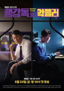 Park Sung Woong Teams Up With His Biggest Hater Park Soo Oh In New Comedy Drama 3