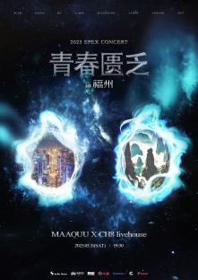 EPEX To Be The First Korean Idol Group In 9 Years To Hold Concert In China 3
