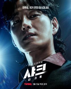 Kim Min Seok And Lee Hyun Wook Brace For A Fierce Face-Off In New Drama “Shark: The Storm” 3