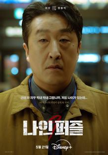 Watch: Kim Da Mi, Son Suk Ku, And More Are Entangled In A Serial Murder Case In “Nine Puzzles” Teasers 3