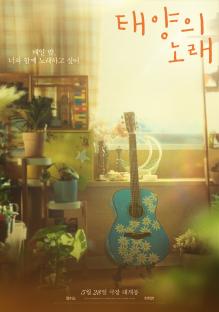 AKMU&#8217;s Lee Chan Hyuk To Debut As Music Director Through Korean Remake Film &#8220;Midnight Sun&#8221; Starring Jung Zi So And Cha Hak Yeon 3