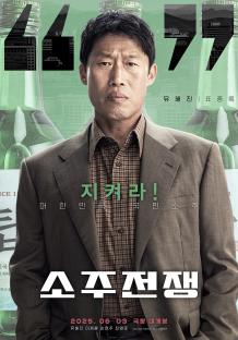 Lee Je Hoon, Yoo Hae Jin, Son Hyun Joo, And Choi Young Joon Are Set To Fight For Their Goals In New Film “Big Deal” 6