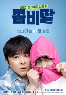 Jo Jung Suk Tries To Shield His Zombie Daughter Choi Yu Ri In New Comedy Film 3