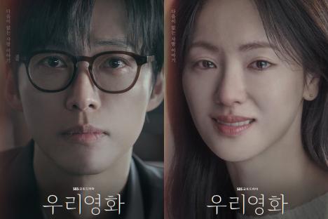 Namgoong Min And Jeon Yeo Been Are Full Of Emotions In Posters For New Drama “Our Movie”