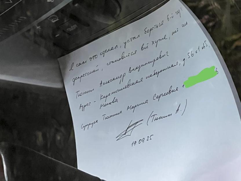 A handwritten note with a signature, listing the name Alexander Tyunin, an address in Moscow, and mentioning his wife Marina.