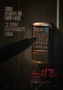 Watch: Lee Sun Bin Is Haunted By Mysterious “Noise” In Chilling Teasers For New Horror Film 3