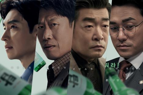 Lee Je Hoon, Yoo Hae Jin, Son Hyun Joo, And Choi Young Joon Pursue Their Own Ambitions In New Film “Big Deal”
