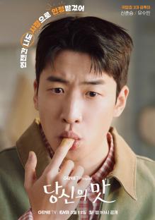 Kang Ha Neul, Go Min Si, Kim Shin Rok, And Yoo Su Bin Show Off Their Ambitions In New Drama “Tastefully Yours” 3