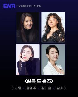 Lee Si Young, Jung Young Joo, Dasom, And Nam Ki Ae Confirmed For New Drama 3