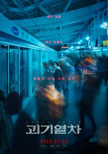 Joo Hyun Young Is A Horror YouTuber Investigating Mysterious Disappearances In New Film “Ghost Train” 3