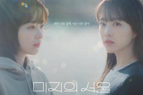 Park Bo Young Begins A Life-Changing Lie As Twins In “Our Unwritten Seoul”
