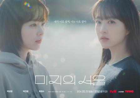 Park Bo Young Begins A Life-Changing Lie As Twins In “Our Unwritten Seoul” 3