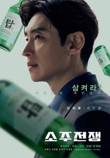 Lee Je Hoon, Yoo Hae Jin, Son Hyun Joo, And Choi Young Joon Pursue Their Own Ambitions In New Film “Big Deal” 5