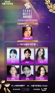 34th Seoul Music Awards Announces First MC And Presenter Lineup 3