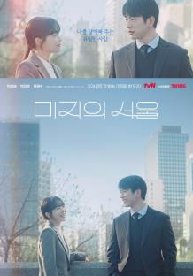 Park Bo Young And Jinyoung Become Each Other's Safe Haven In “Our Unwritten Seoul” 3