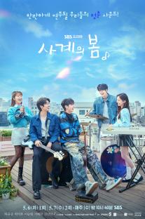 Ha Yoo Joon, Park Ji Hu, N.Flying&#8217;s Lee Seung Hyub, And More Smile Brightly As Bandmates In New Drama “Spring Of Youth” 3