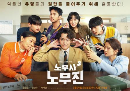 Jung Kyung Ho Navigates The Spirit Grudges Of Yoo Seon Ho, Hwang Bo Reum Byeol, And More In “Oh My Ghost Clients” Posters 3