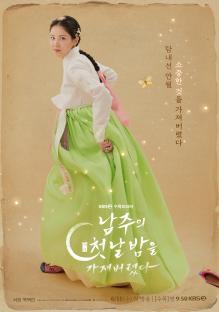 Girls' Generation's Seohyun Runs Away As 2PM's Taecyeon Pursues Her In New Drama “The First Night With The Duke” 4