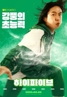 Lee Jae In, Ahn Jae Hong, GOT7&#8217;s Jinyoung, And More Flaunt Their Superpowers In Posters For New Film &#8220;Hi-5&#8221; 7