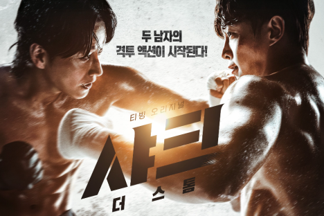 Kim Min Seok And Lee Hyun Wook Exchange Punches In Poster For New Drama “Shark: The Storm”