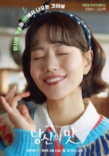 Kang Ha Neul, Go Min Si, Kim Shin Rok, And Yoo Su Bin Show Off Their Ambitions In New Drama “Tastefully Yours” 4