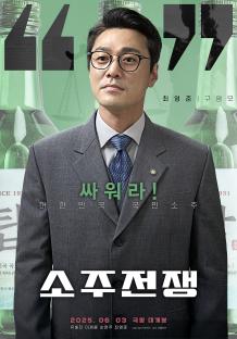 Lee Je Hoon, Yoo Hae Jin, Son Hyun Joo, And Choi Young Joon Are Set To Fight For Their Goals In New Film “Big Deal” 3