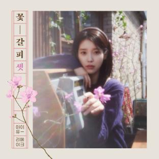 Watch: IU Announces Comeback Date With 1st Teasers For “Flower Bookmark 3” 3