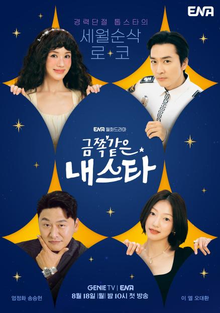 My-troublesome-star-poster
