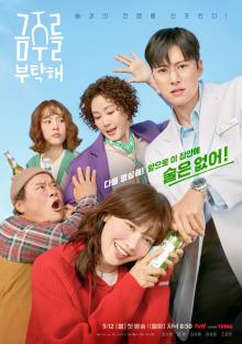 Watch: Kim Sung Ryung Declares No Alcohol For Sooyoung, Jo Yoon Hee, And Kim Sang Ho In &#8220;Second Shot At Love&#8221; Teasers 3