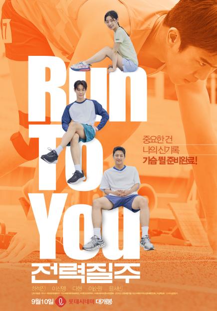 Run-to-you-poster