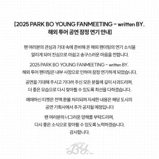 Park Bo Young's Agency Announces Postponement Of Overseas Fan Meeting Tour 3