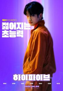 Lee Jae In, Ahn Jae Hong, GOT7&#8217;s Jinyoung, And More Flaunt Their Superpowers In Posters For New Film &#8220;Hi-5&#8221; 3