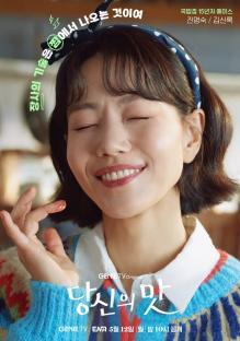 Kang Ha Neul, Go Min Si, And More Dish On What To Look Forward To In “Tastefully Yours” 5