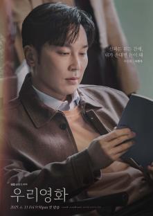 Namkoong Min, Jeon Yeo Been, And More Unite For A Masterpiece In New Drama “Our Movie” Posters 4