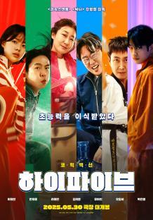Watch: Lee Jae In, Ahn Jae Hong, And More Face Off Against GOT7's Jinyoung Who Goes After All The Powers In “Hi-5” Trailer 3