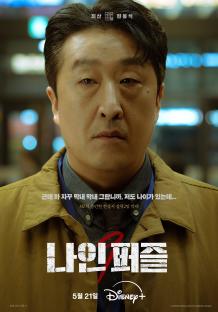 Watch: Kim Da Mi, Son Suk Ku, And More Are Entangled In A Serial Murder Case In “Nine Puzzles” Teasers 3