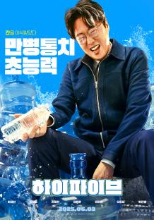 Lee Jae In, Ahn Jae Hong, GOT7&#8217;s Jinyoung, And More Flaunt Their Superpowers In Posters For New Film &#8220;Hi-5&#8221; 5