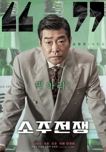 Lee Je Hoon, Yoo Hae Jin, Son Hyun Joo, And Choi Young Joon Are Set To Fight For Their Goals In New Film “Big Deal” 4