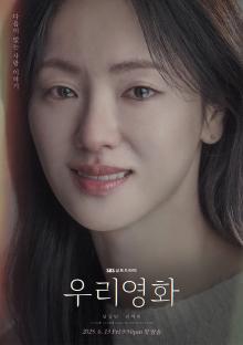 Namgoong Min And Jeon Yeo Been Are Full Of Emotions In Posters For New Drama “Our Movie” 3