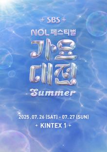 2025 SBS Gayo Daejeon Summer Announces Dates And Details 3