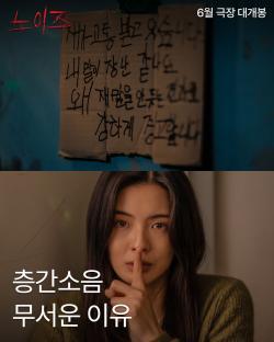 Lee Sun Bin, Kim Min Seok, Han Soo Ah, And Ryu Kyung Soo Navigate Haunting Apartment “Noise” In New Horror Film 11