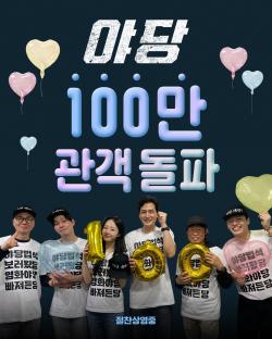 “YADANG: The Snitch” Surpasses 1 Million Moviegoers 3